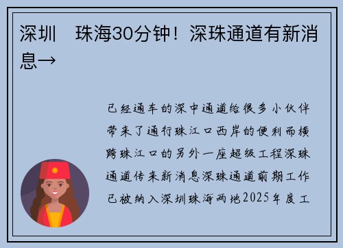 深圳⇄珠海30分钟！深珠通道有新消息→